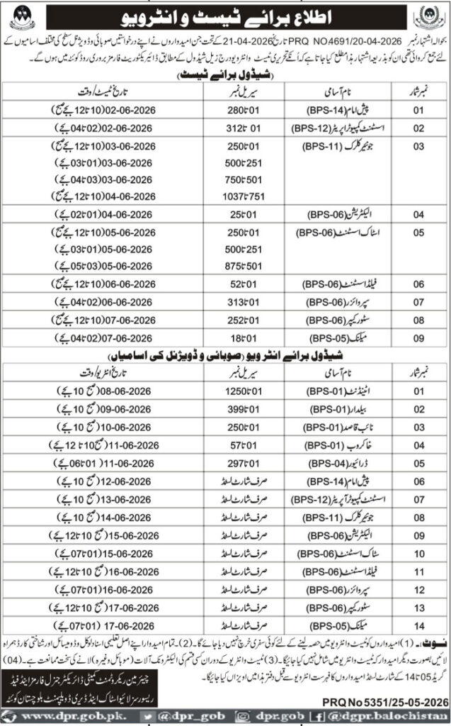 Livestock and Dairy Development Balochistan Test Interview 2026 job advertisement showing written test and interview schedule for different BPS posts.