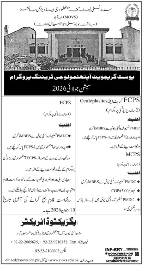 SIOVS Post Graduate Training Program 2026 advertisement for FCPS and MCPS residency programs in Hyderabad