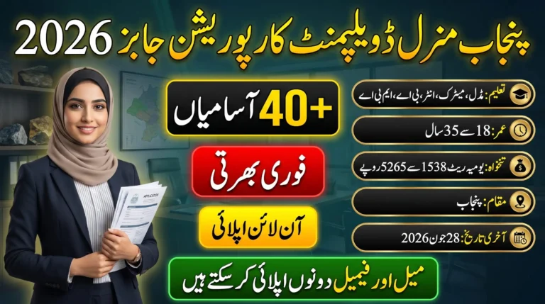 Punjab Mineral Development Corporation Jobs 2026 – PUNJMIN contingent staff recruitment with latest vacancies, eligibility, interview schedule, and application process.