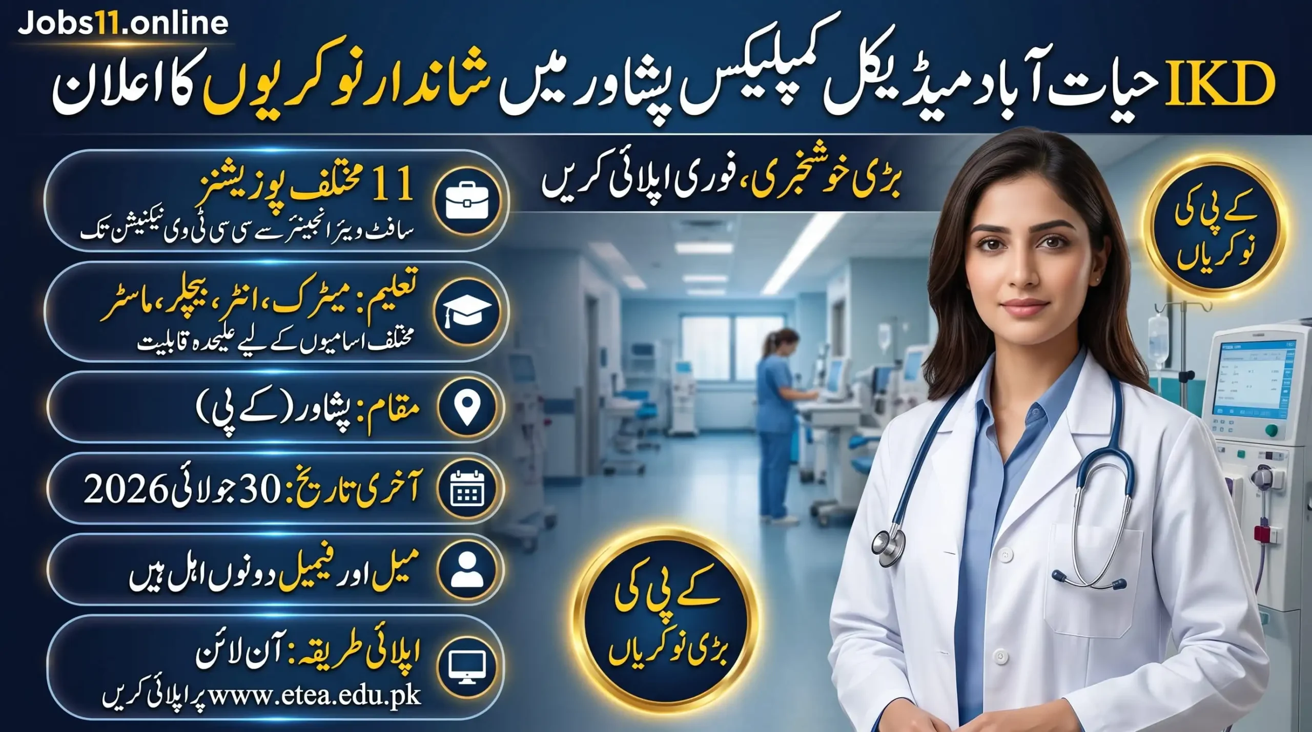 IKD MTI Hayatabad Medical Complex Peshawar Jobs 2026 Peshawar Jobs official advertisement for multiple technical, medical and administrative vacancies in Peshawar.