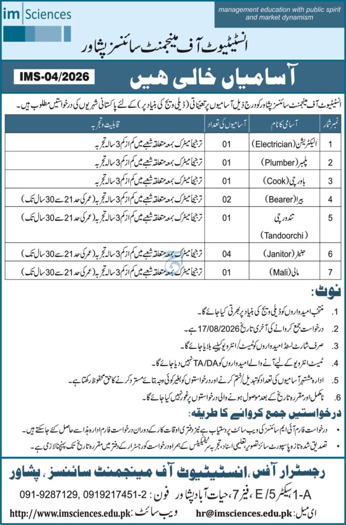 IM Sciences Peshawar Jobs 2026 advertisement showing 11 daily-wage vacancies for Electrician, Plumber, Cook, Bearer, Tandoorchi, Janitor, and Mali, with a closing date of 17 August 2026.