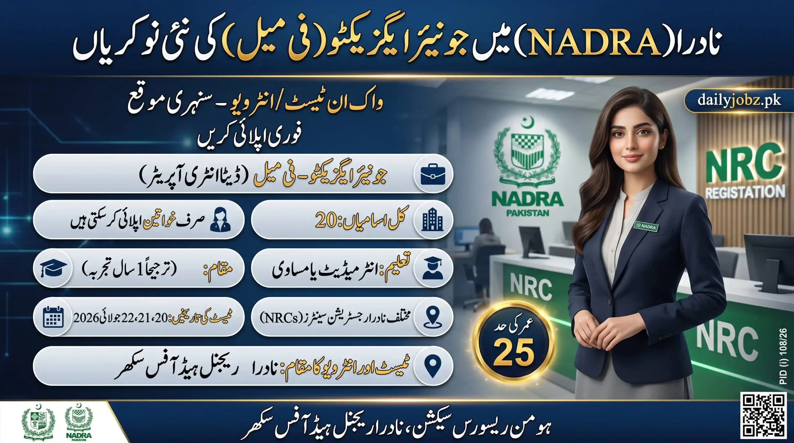 NADRA Walk-in Test Interview Jobs 2026 announcement for Female Junior Executive (Data Entry Operator) with government recruitment banner and walk-in test schedule.