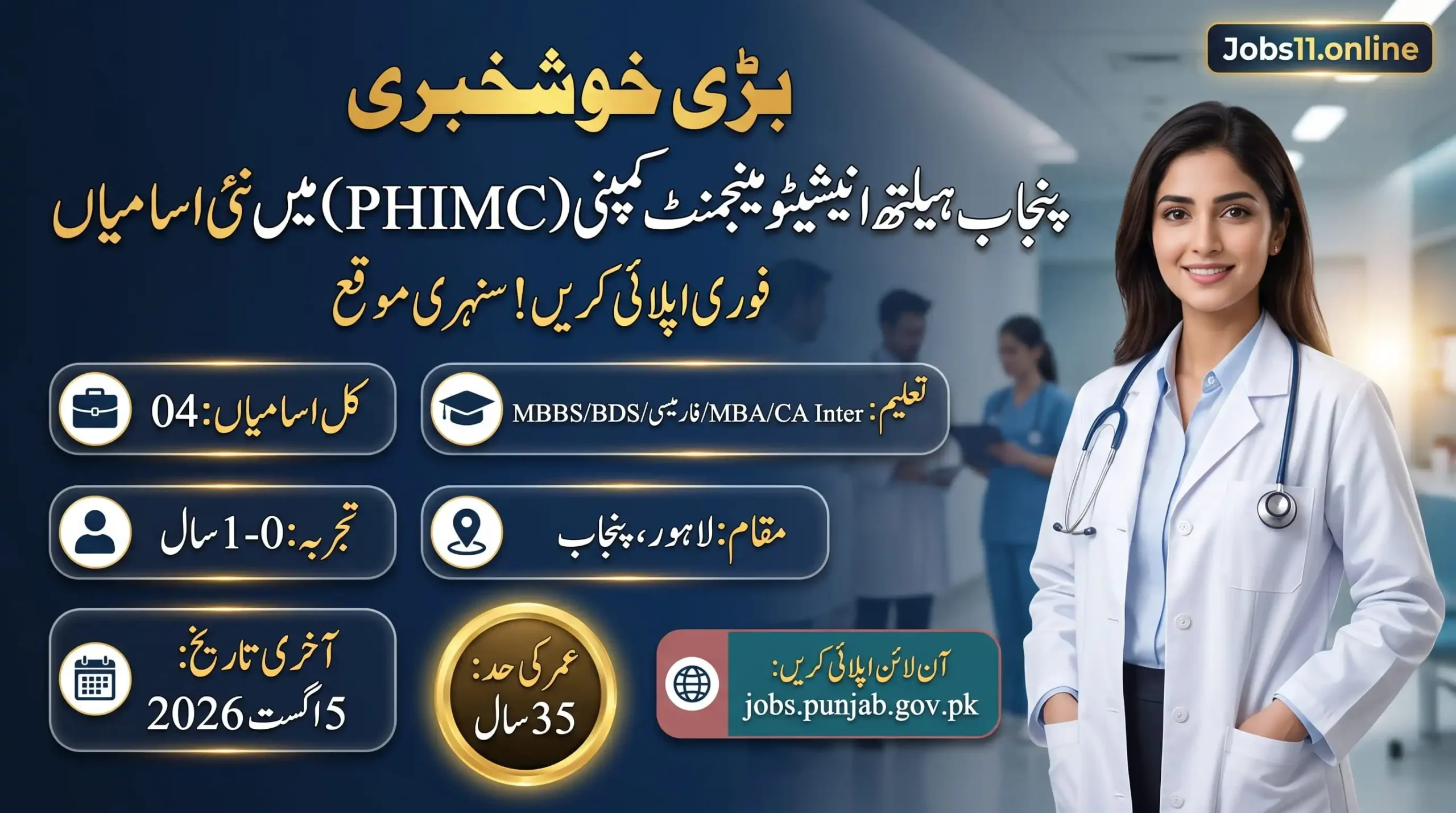 PHIMC Jobs 2026 in Lahore for healthcare management, accounts and finance positions with an application deadline of 5 August 2026.