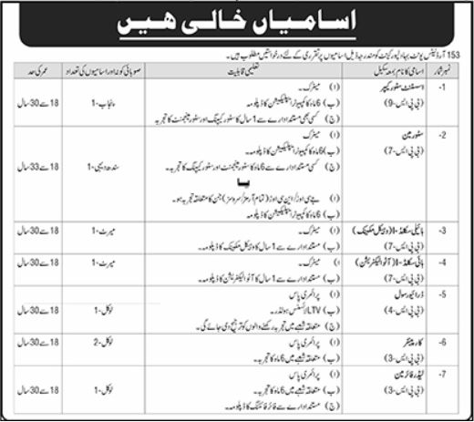 "Newspaper job ad from 153 Ordinance Unit Bahawalpur Cantt listing BPS-3 to BPS-9 vacancies with eligibility criteria"